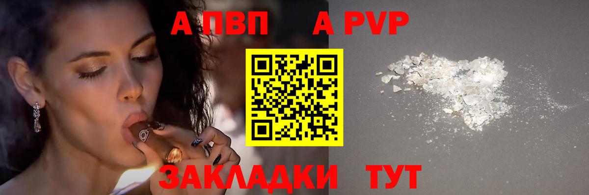 А ПВП Crystall Тамбов