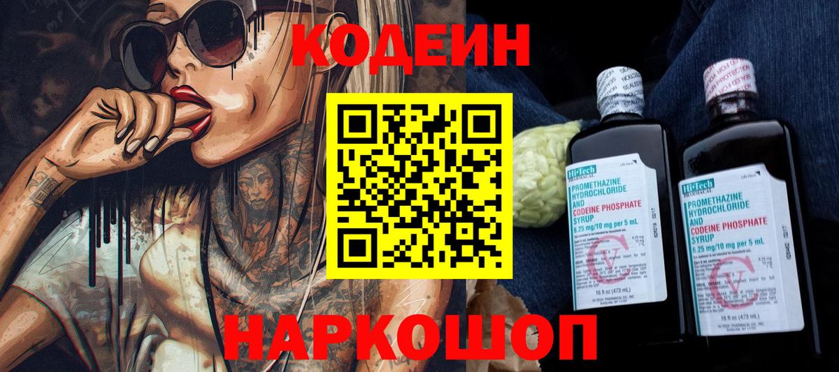 Тамбов  Codein Purple Drank  Codein Purple Drank  Вход с VPN 