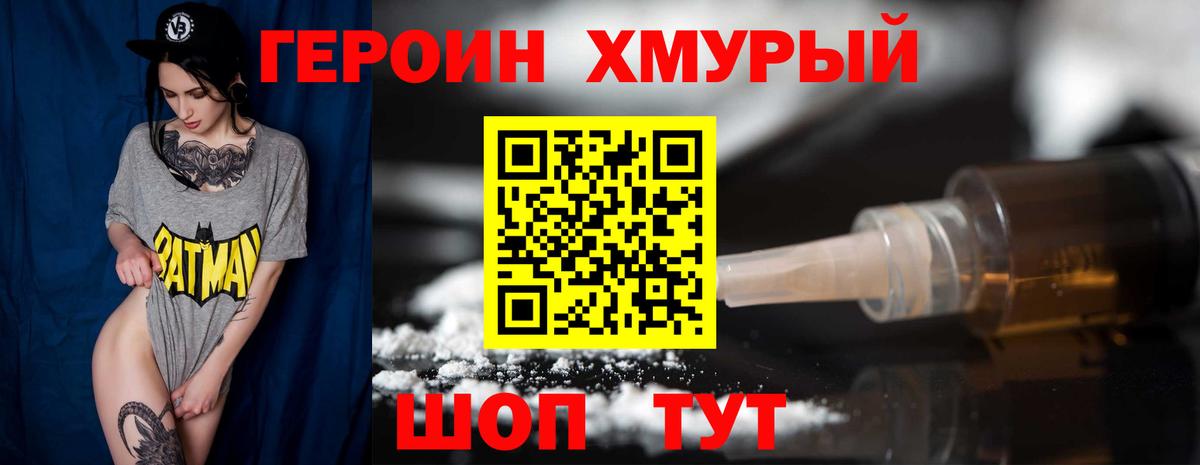 Тамбов  ГЕРОИН  Вход с VPN  Героин белый 